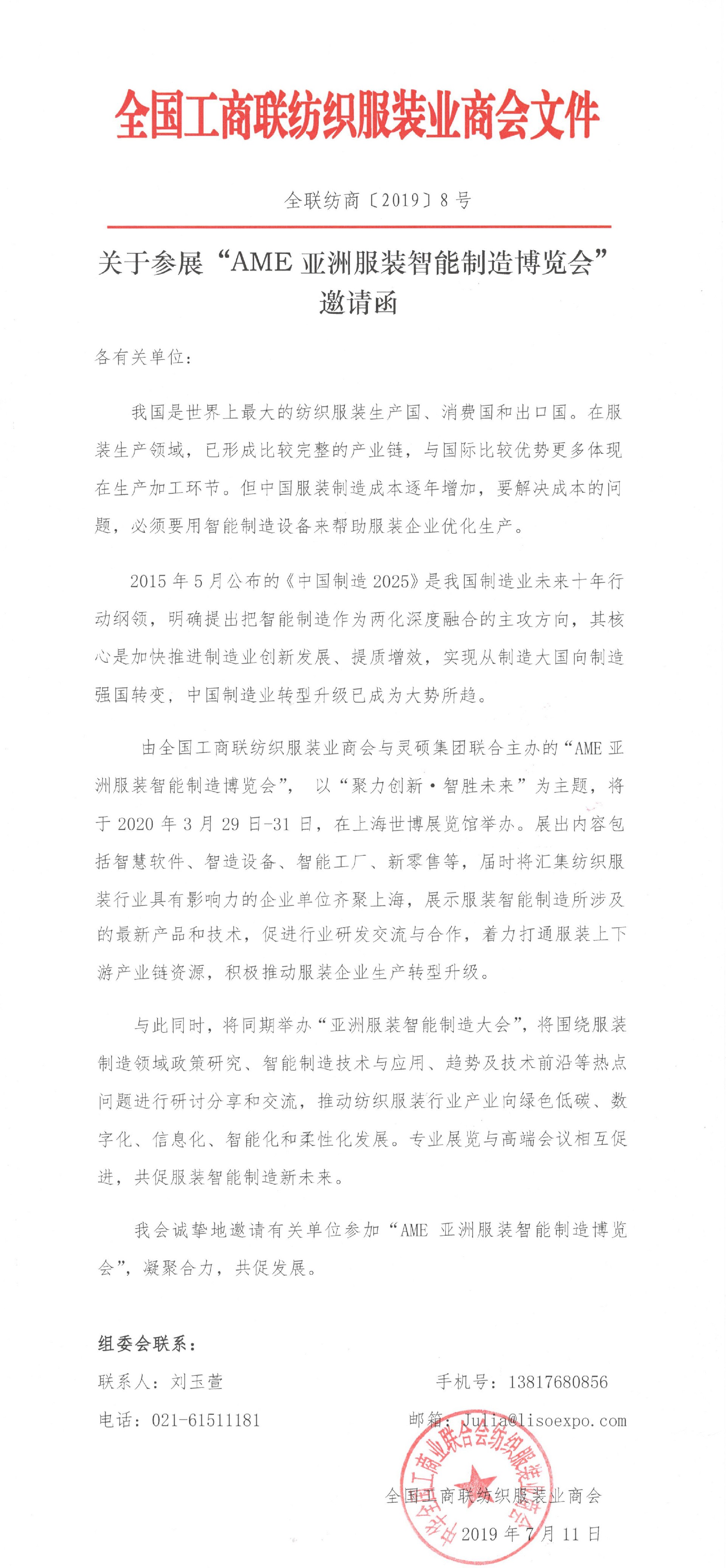 AME亞洲服裝智能制造博覽會(huì)參展邀請(qǐng)函_頁(yè)面_1.jpg