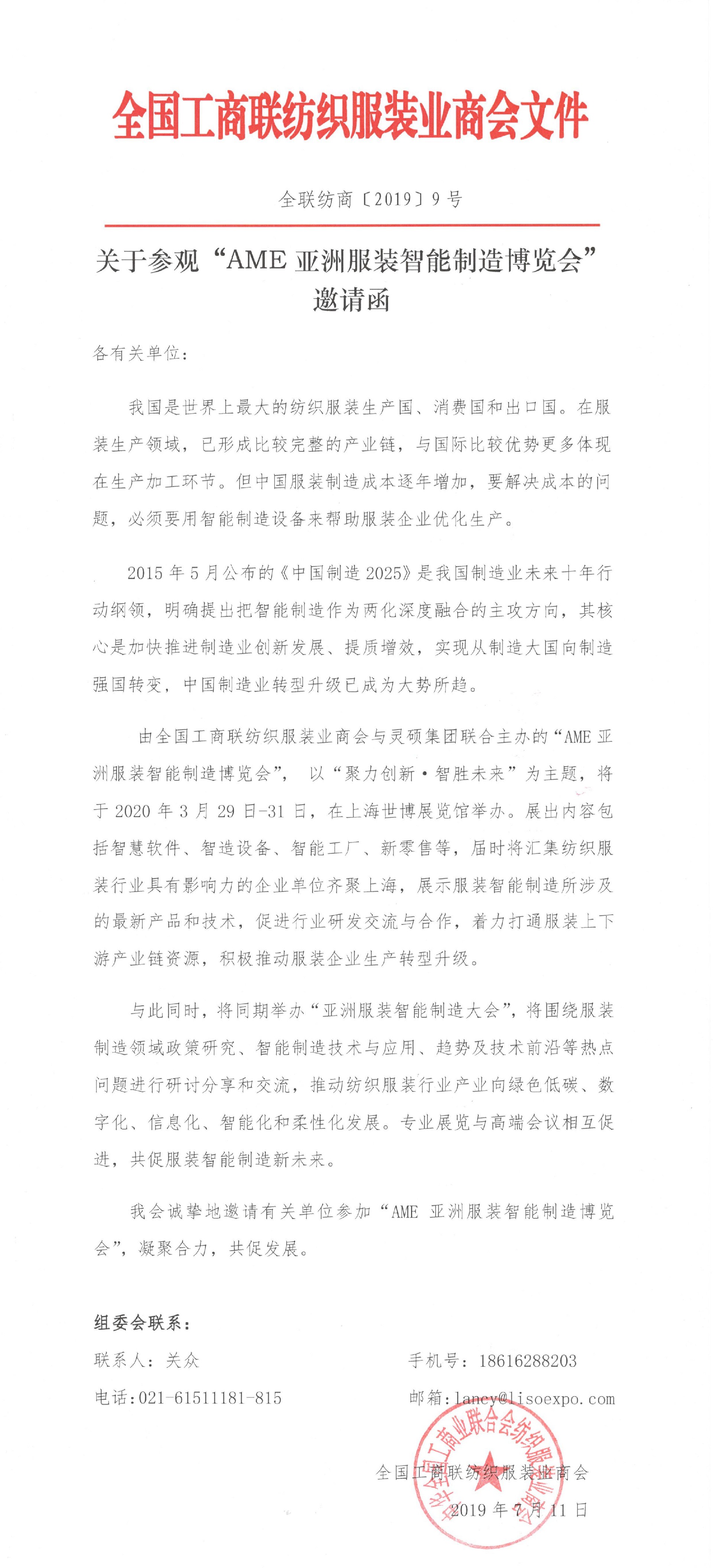 AME亞洲服裝智能制造博覽會(huì)參觀邀請函_頁面_1.jpg