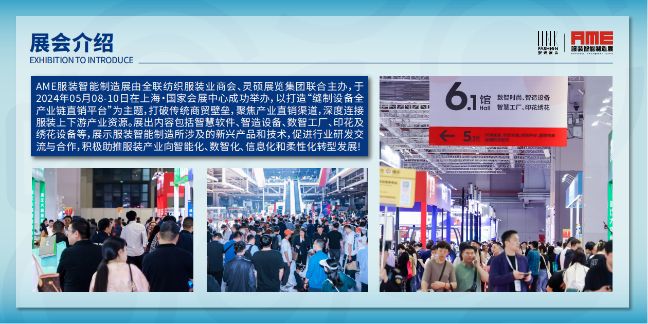 2024AME上海展后報告_03.png