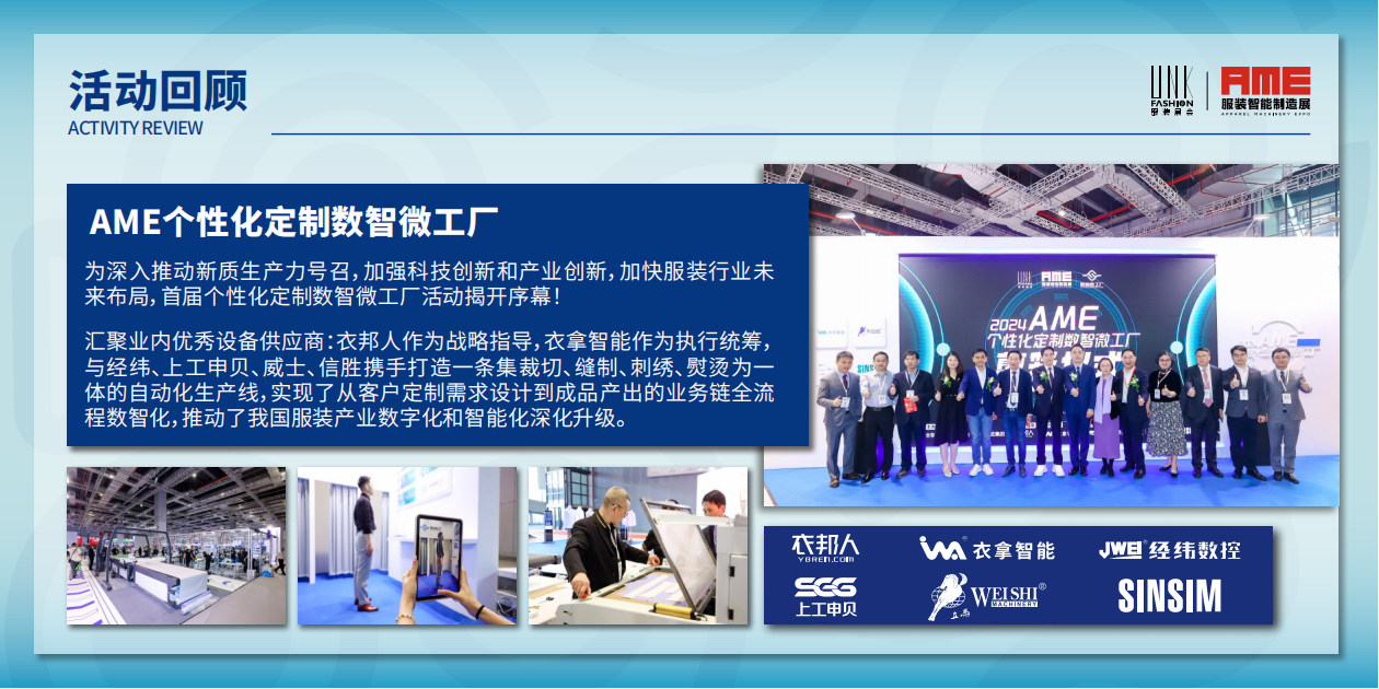 2024AME上海展后報告_08.png