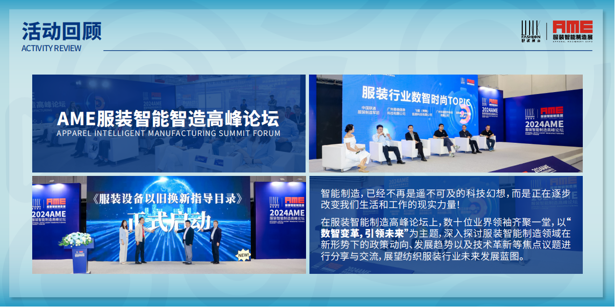 2024AME上海展后報告_09.png