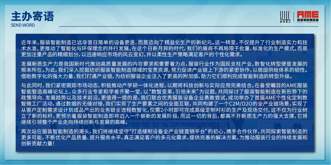 2024AME上海展后報告_18.png